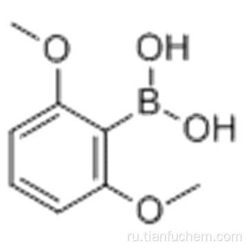 Бороновая кислота, B- (2,6-диметоксифенил) - CAS 23112-96-1